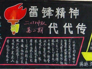 小学生学雷锋黑板报版面设计图19