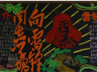 精美的学雷锋黑板报版面设计图4