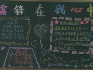小学生学雷锋黑板报版面设计图22