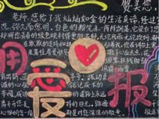 2016年教师节感恩黑板报版面设计图2