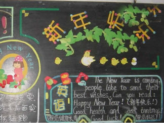 2016年九月开学黑板报版面设计图