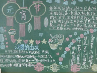 共迎元宵佳节版面设计图