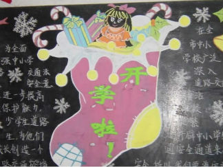 开学激励学生的黑板报版面设计图2