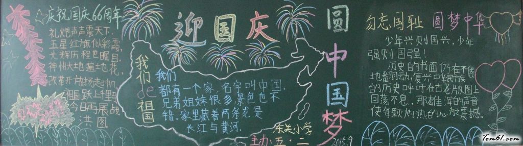 迎国庆圆中国梦黑板报版面设计图5图片1