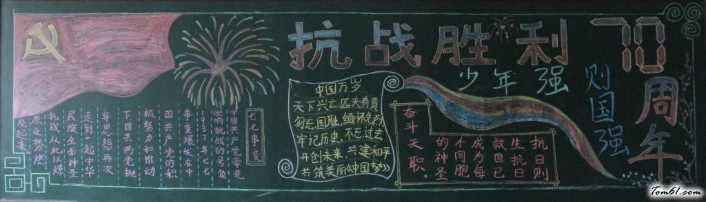 迎国庆圆中国梦黑板报版面设计图7图片1