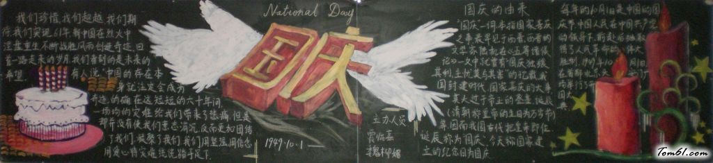 国庆节黑板报本版面设计图41图片1