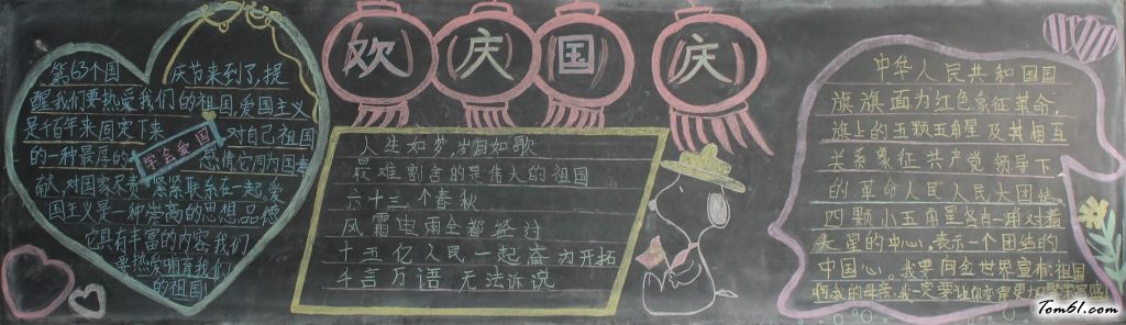国庆节黑板报版面设计图32图片1