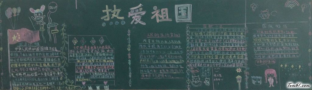 10.1国庆狂欢黑板报版面设计图2图片1