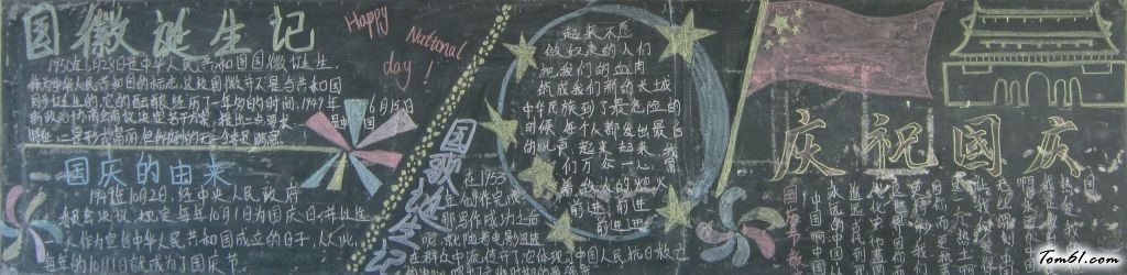 2016庆祝国庆黑板报版面设计图图片1