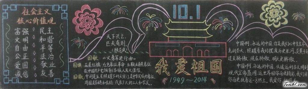 2016庆祝国庆黑板报版面设计图2图片1