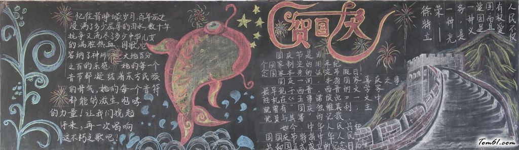 我的祖国我的梦黑板报版面设计图2图片1