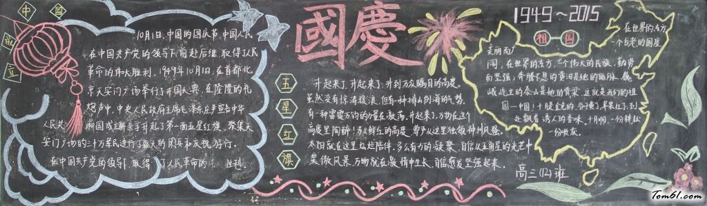 我的祖国我的梦黑板报版面设计图4图片1