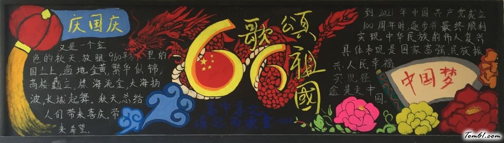 歌颂祖国高清黑板报版面设计图图片1