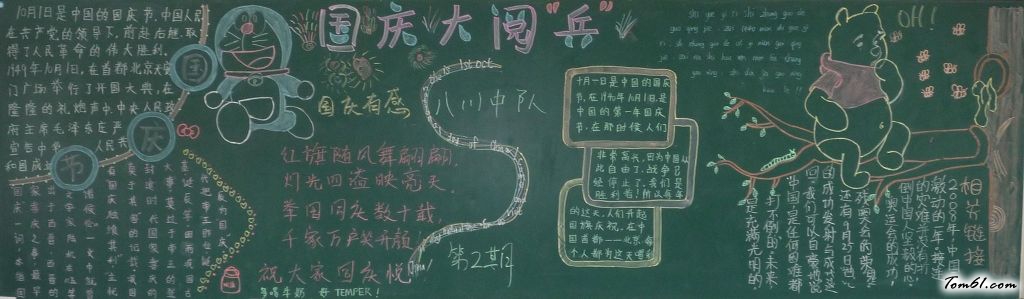 国庆大阅兵黑板报版面设计图图片1
