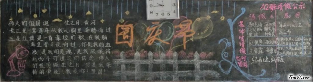 祖国母亲生日快乐黑板报版面设计图2图片1