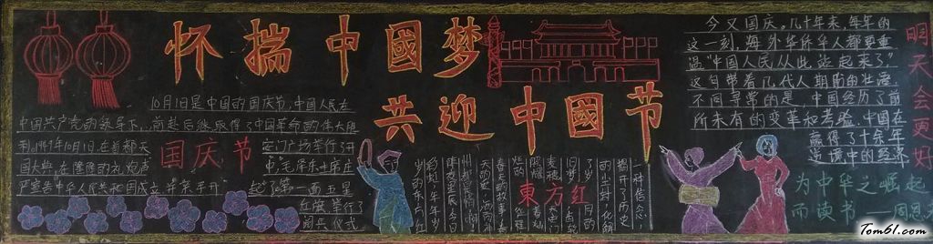 怀揣中国梦共迎中国节黑板报版面设计图图片1