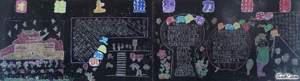 团结上进努力拼搏黑板报版面设计图图片1