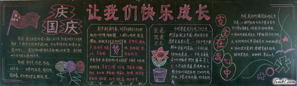 让我们快乐成长黑板报版面设计图图片1