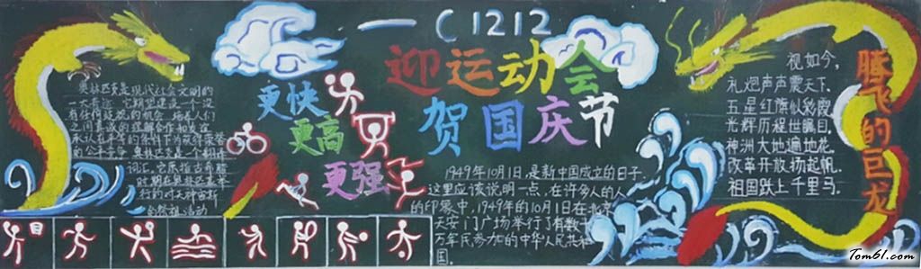 65周年国庆节黑板报版面设计图图片1