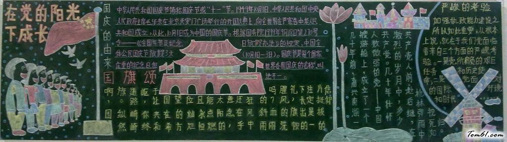 2014国庆节黑板报版面设计图4图片1