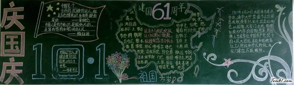 2014国庆节黑板报版面设计图5图片1