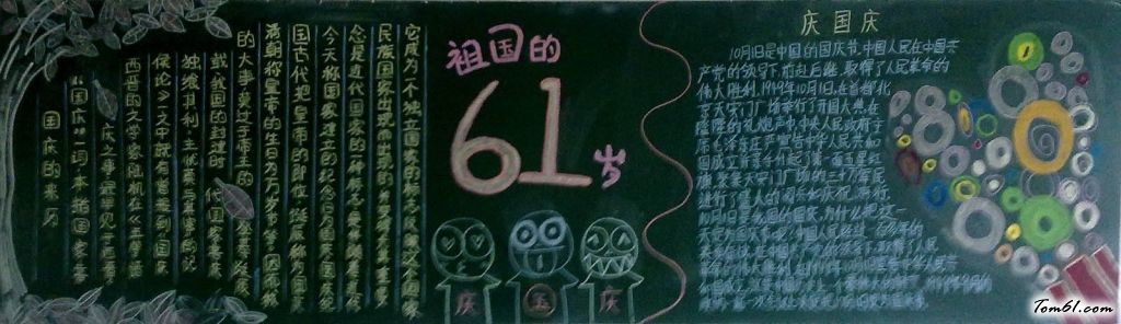 2014国庆节黑板报版面设计图6图片1
