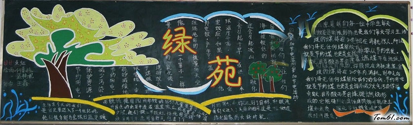 2016年环保学生黑板报版面设计图3图片1
