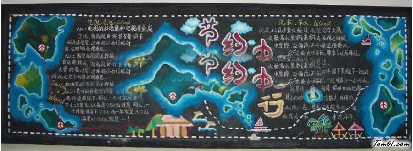 2016年环保学生黑板报版面设计图4图片1