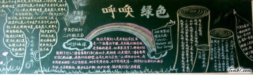 2016年环保学生黑板报版面设计图5图片1