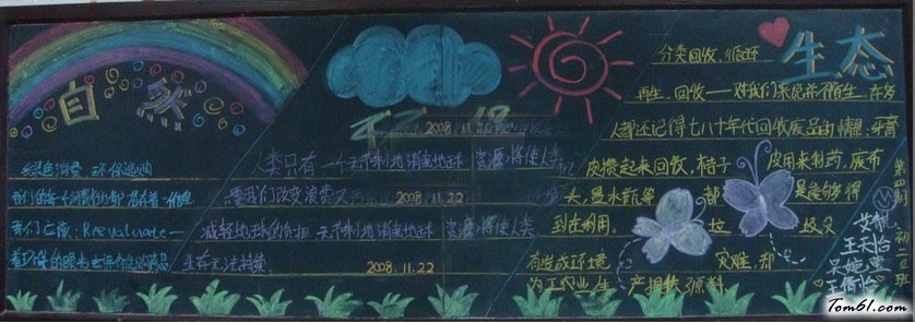 2016年环保黑板报版面设计图5图片1