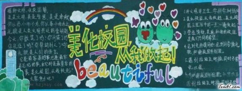 2016年环保知识黑板报版面设计图2图片1