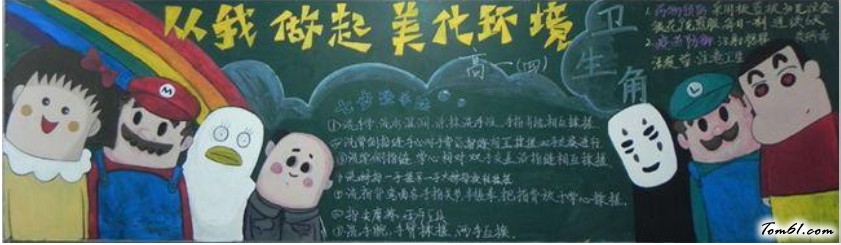 2016年环保知识黑板报版面设计图4图片1