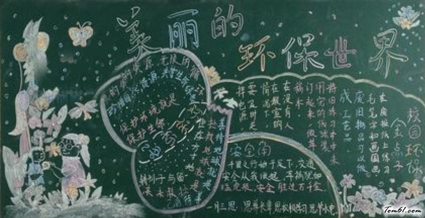最新低碳环保黑板报版面设计图3图片1