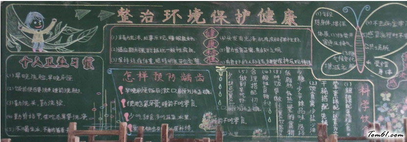 最新低碳环保黑板报版面设计图5图片1