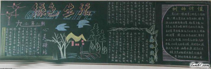 2016年最新低碳生活黑板报版面设计图3图片1