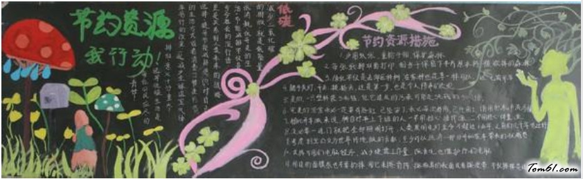 2016年低碳环保黑板报版面设计图图片1