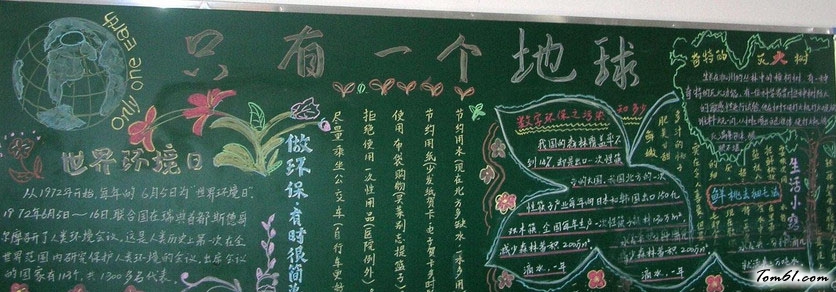 2016年低碳环保黑板报版面设计图5图片1