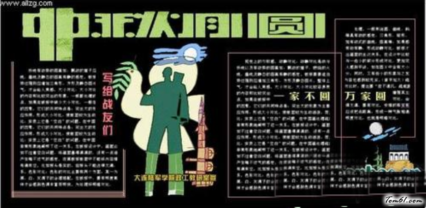 2016年教师节经典黑板报版面设计图图片1