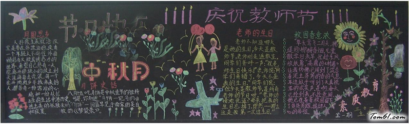 2016年教师节经典黑板报版面设计图2图片1