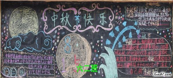 最新中秋节经典黑板报版面设计图图片1