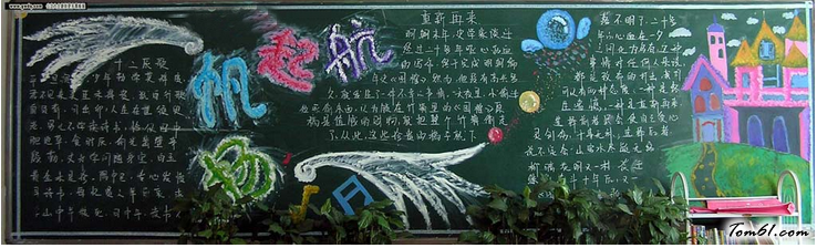 2016年教师节经典黑板报版面设计图3图片1