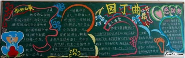 2016年教师节经典黑板报版面设计图4图片1