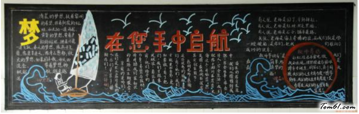 2016年教师节经典黑板报版面设计图5图片1