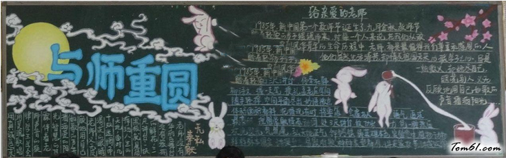 经典教师节黑板报版面设计图图片1