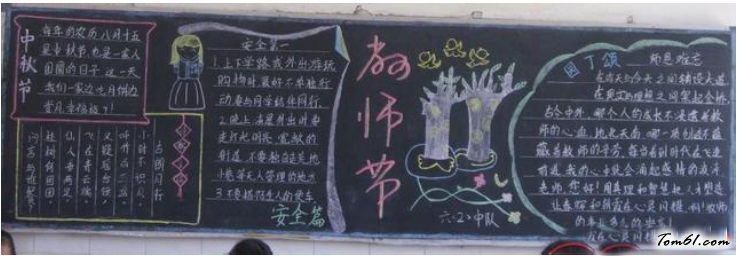 经典教师节黑板报版面设计图2图片1