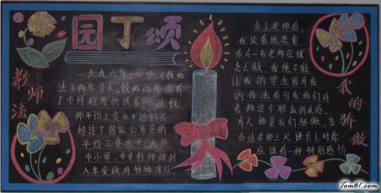 经典教师节黑板报版面设计图6图片1