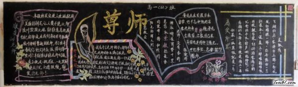 经典教师节黑板报版面设计图7图片1