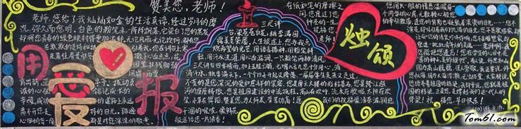 2016年教师节感恩黑板报版面设计图2图片1