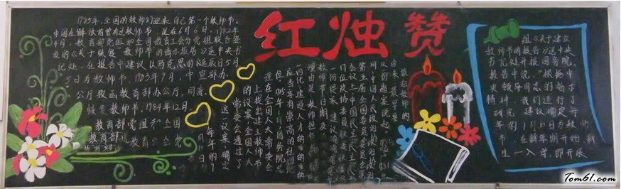 教师节感恩黑板报版面设计图3图片1
