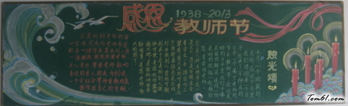 教师节黑板报版面设计图32图片1